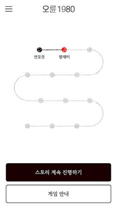오륜 1980 - Screenshot 1