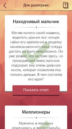 Данетки: Загадки на логику - Screenshot 4