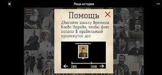 Лица Истории - Screenshot 2