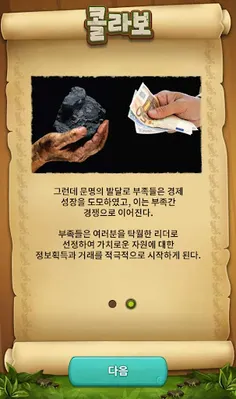 콜라보 - Screenshot 1