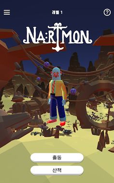 나트몬 - Screenshot 4