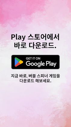 버블스피너 - Screenshot 4
