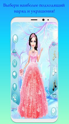 Одевалка: Холодное сердце - Св - Screenshot 2