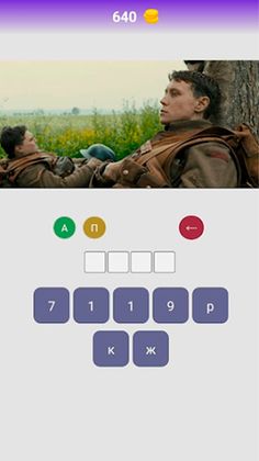 Guess the movie by frame - Screenshot 3