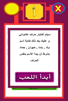 لعبة أتوبيس كومبليت : إسم بنت  - Screenshot 2