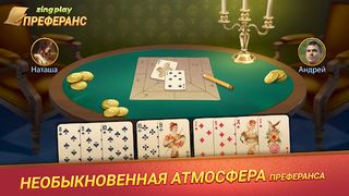 Preferans - Преферанс ZingPlay - Screenshot 3