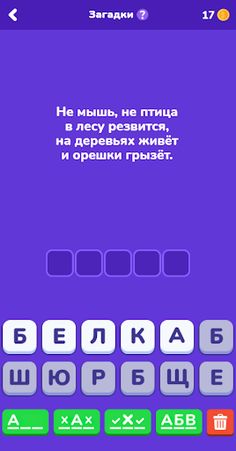 Ребусы, Загадки и Ассоциации - Screenshot 3