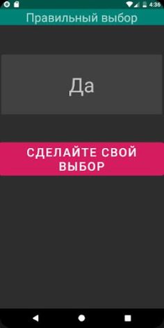 Правильное решение - Screenshot 2