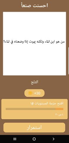 الغاز للاذكياء - Screenshot 1