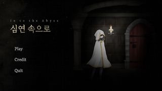 심연속으로 - Screenshot 1