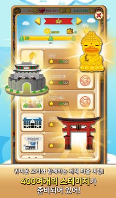 사천성 퍼즐 B.Duck 사천성 (짝맞추기, 상하이, - Screenshot 2