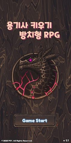 용기사 키우기 : RPG (방치형) - Screenshot 1