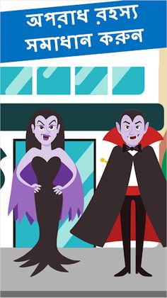 গোয়েন্দা মেহুল - Dhadha Bangla - Screenshot 2