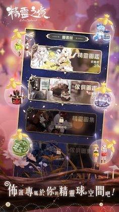 精靈之境 - Screenshot 2