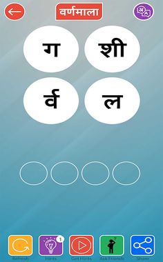 Varnmala (वर्णमाला) - Hindi Wo - Screenshot 3