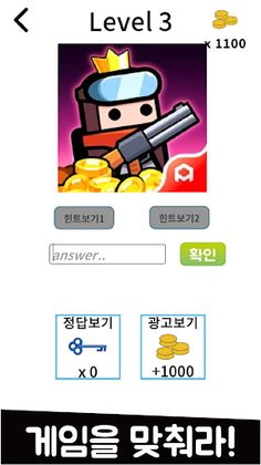 게임퀴즈 - Screenshot 2