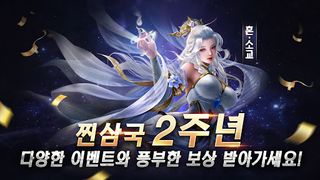 찐삼국 - Screenshot 1