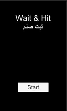 Wait&Hit ثبت صنم - Screenshot 1