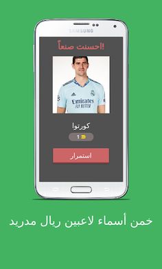 خمن أسماء لاعبين ريال مدريد - Screenshot 2