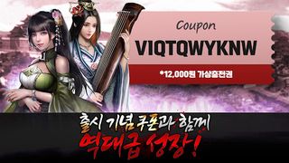 올인삼국 : 한정 쿠폰북 공개(12) - Screenshot 1