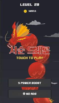 Kill the Dragon(드래곤죽이기) - Screenshot 1