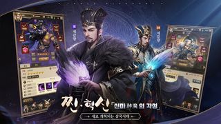 찐삼국 - Screenshot 2