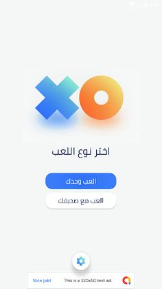 لعبة اكس او 2020 - Screenshot 1