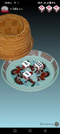 11 ไฮโล 2020 - Screenshot 3