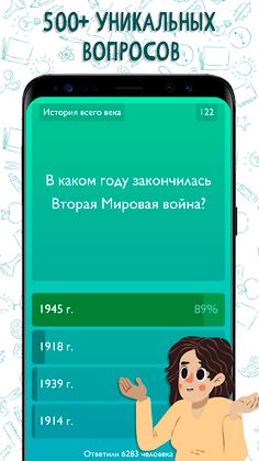 Викторина. Бесконечный поток - Screenshot 3