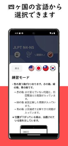 JLPT N4-N5 Level - Screenshot 4