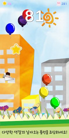 휘용이의 종이비행기 - Screenshot 3