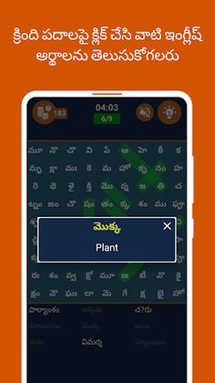 Telugu Word Search - Screenshot 3