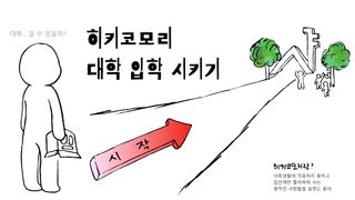 히키코모리 대학보내기 - Screenshot 1