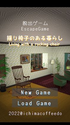 Escape Game Rocking Chair - Screenshot 1