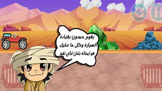 لعبة حمدون - Screenshot 2