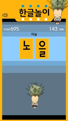 한글놀이 - Screenshot 4