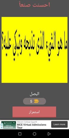 ألغاز للأذكياء اتحداك تحلها - Screenshot 3