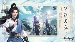 제이드 다이너스티 - Screenshot 3