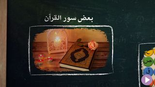 معلمتي منى - Screenshot 2