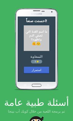 أسئلة طبية عامة طب البشري - Screenshot 4