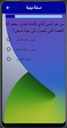 تحدي المعلومات - Screenshot 4