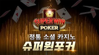 슈퍼윈포커 - Part 1. 홀덤 토너먼트 & 슬롯 - Screenshot 1