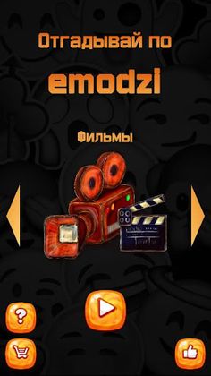 Emodzi - Угадывай по смайлам - Screenshot 3
