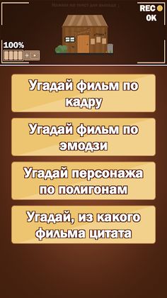 Угадай фильм - CinemaFan: Викт - Screenshot 1