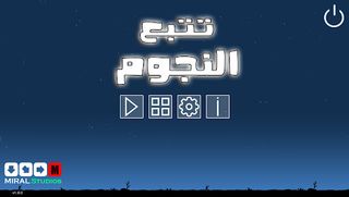 Follow The Stars -تتبع النجوم - Screenshot 1