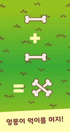 머지퍼피 - Screenshot 3