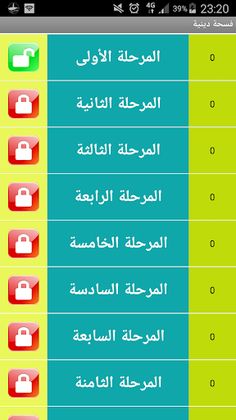 مسابقات دينية - سؤال وجواب - Screenshot 2