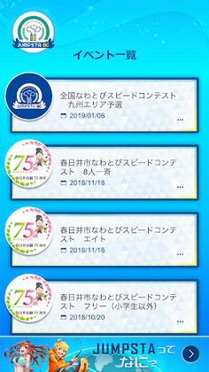 JUMPSTA SC - Screenshot 2