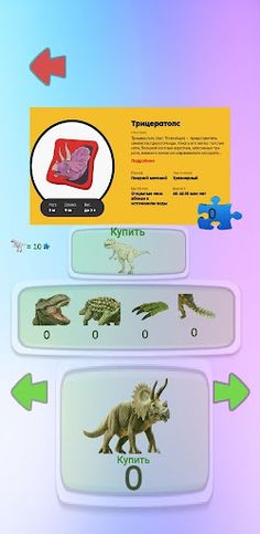 Завры 2 Пятёрочка - Screenshot 2