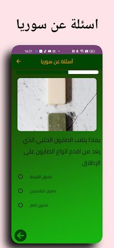 اسئلة عن سوريا - syria quiz - Screenshot 3
